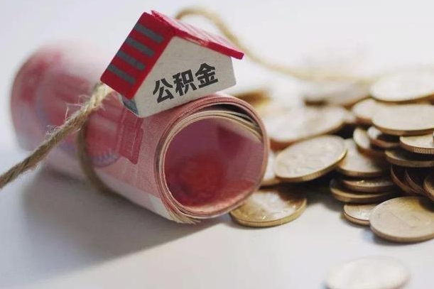 防城港没有理由怎么提取公积金（防城港急用钱怎么把公积金取出来）